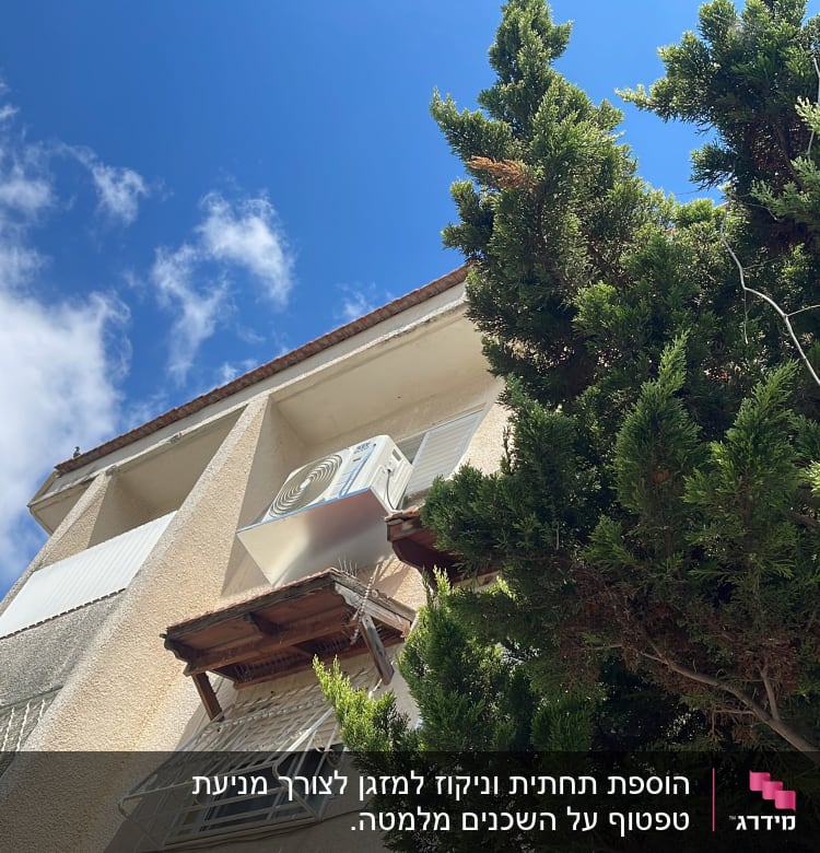 הוספת תחתית וניקוז למזגן לצורך מניעת טפטוף על השכנים מלמטה.